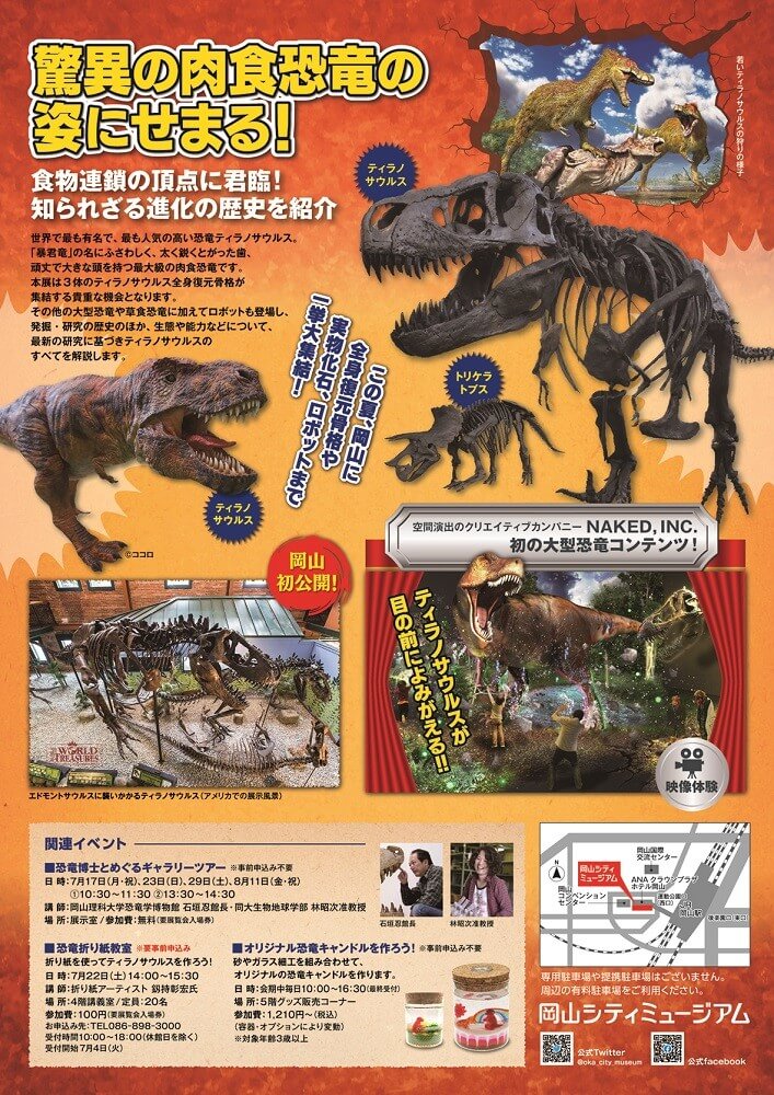 T.rex 驚異の肉食恐竜 ティラノサウルス展の画像