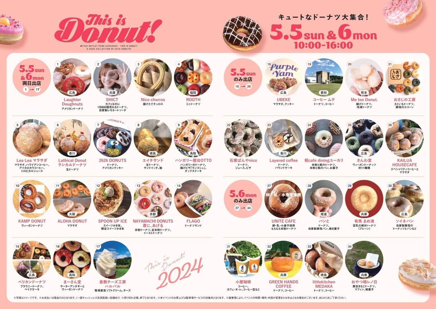 This is Donut!ーThis is ドーナツ！２０２４ーの画像
